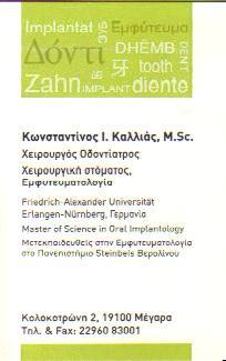ΧΕΙΡΟΥΡΓΟΣ ΟΔΟΝΤΙΑΤΡΟΣ ΧΕΙΡΟΥΡΓΟΙ ΟΔΟΝΤΙΑΤΡΟΙ ΜΕΓΑΡΑ ΚΑΛΛΙΑΣ ΚΩΝΣΤΑΝΤΙΝΟΣ     